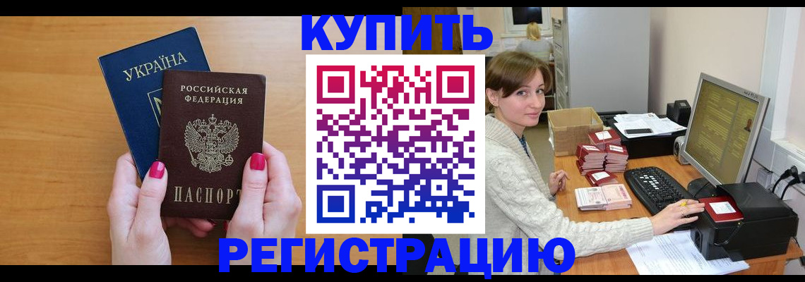 прописка законно в Волосово