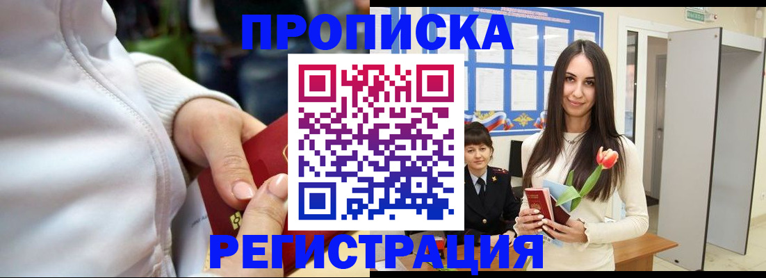 прописка ребенка в Волосово