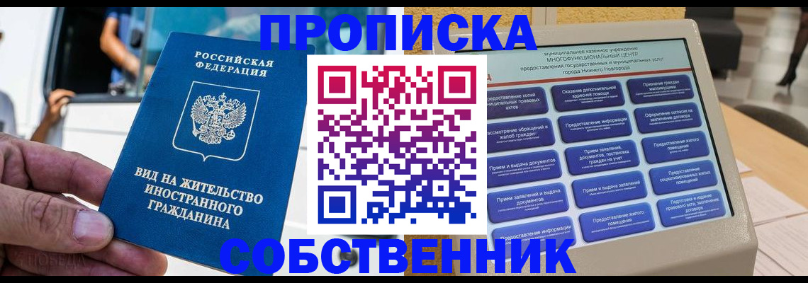 прописка от собственника в Волосово